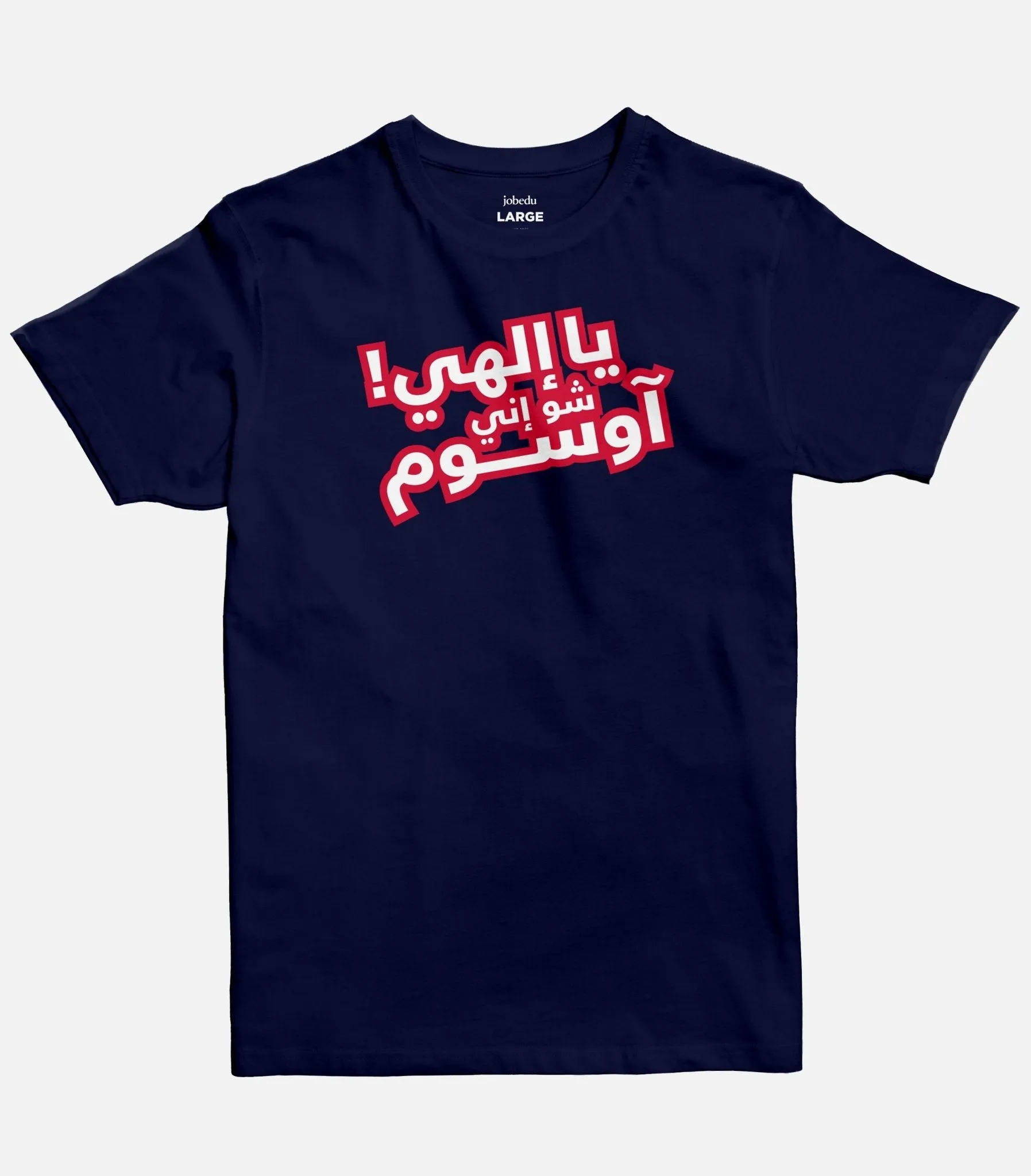 Ya Ilahi Shoo Innee Awesome | Basic Cut T-shirt